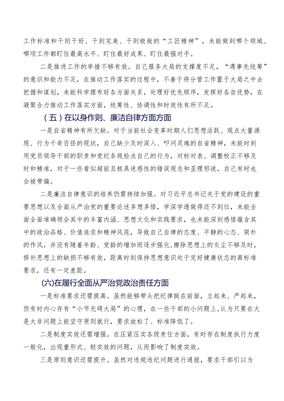 民主生活会重点围绕“以身作则、廉洁自律方面”等“六个方面”问题查摆对照检查研讨发言7篇汇编.docx_第3页