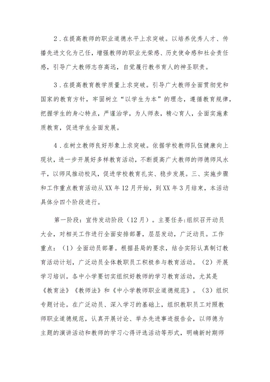 2024学校师德师风建设及专项治理工作实施方案范文.docx_第2页