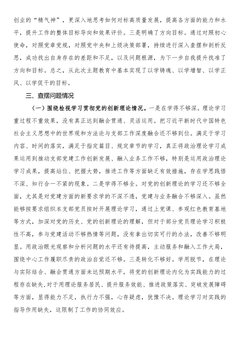 党支部书记2023第二批主题教育组织生活会个人对照检查材料.docx_第2页
