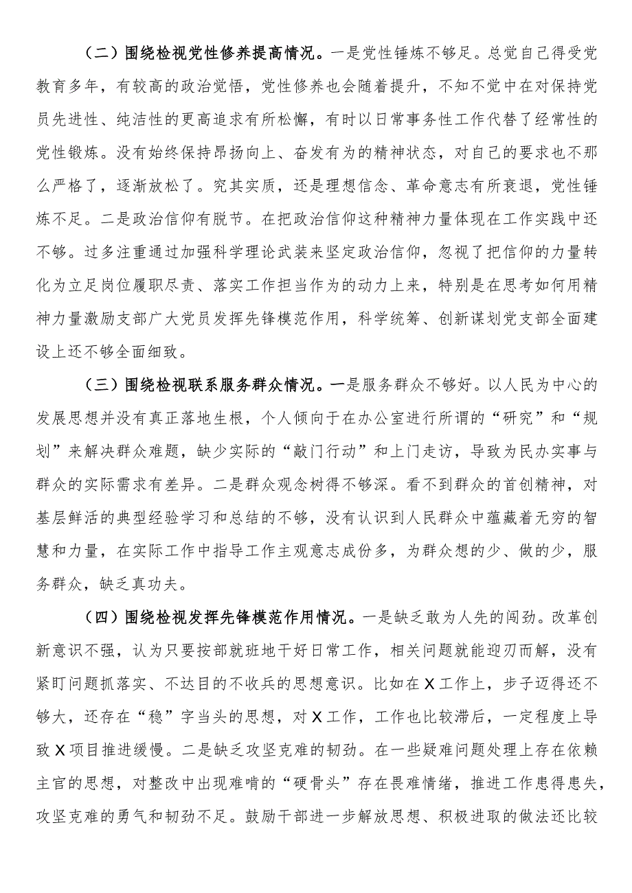 党支部书记2023第二批主题教育组织生活会个人对照检查材料.docx_第3页