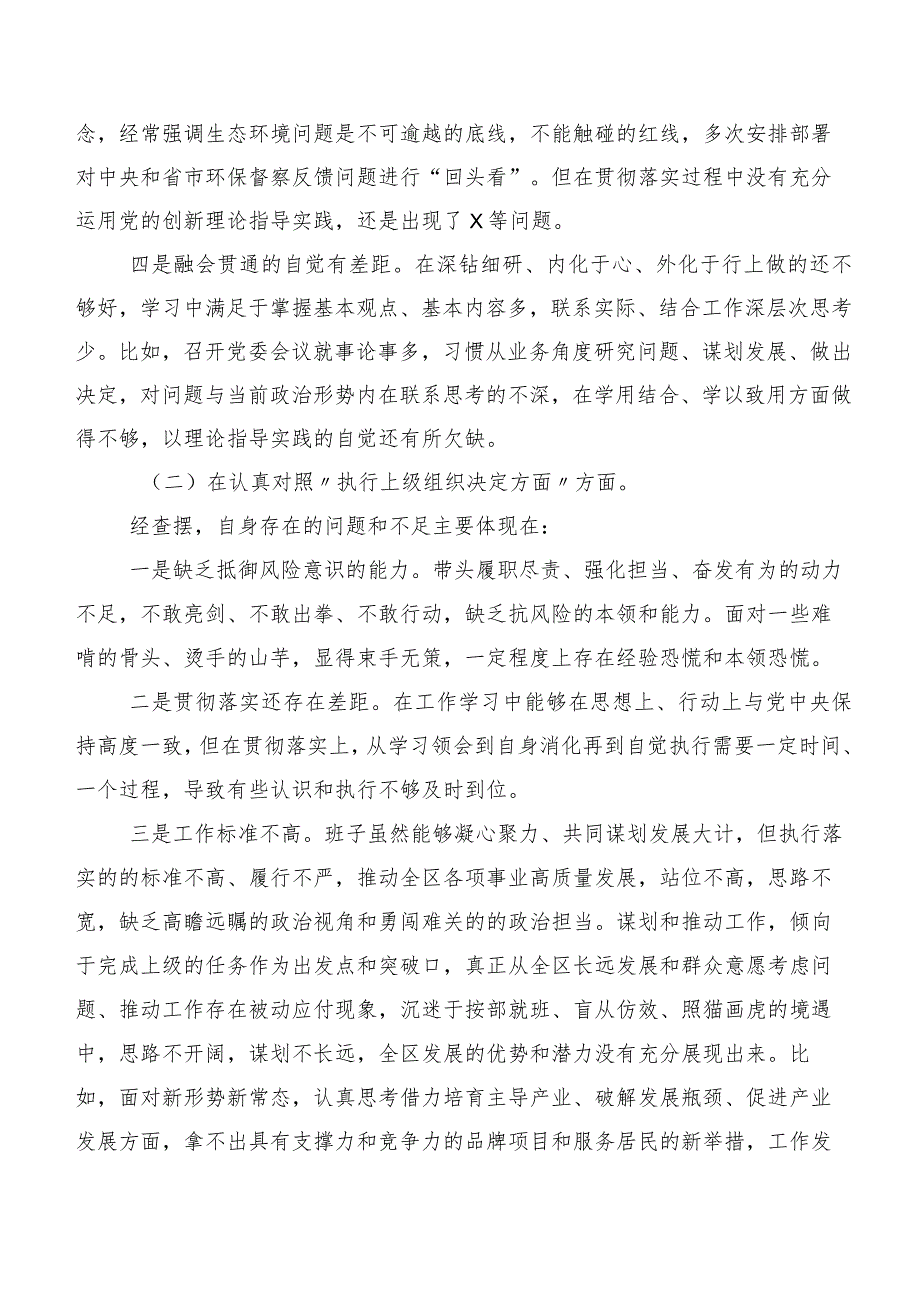 九篇合集2024落实专题民主生活会（新6个对照方面）检视问题个人查摆检查材料.docx_第2页