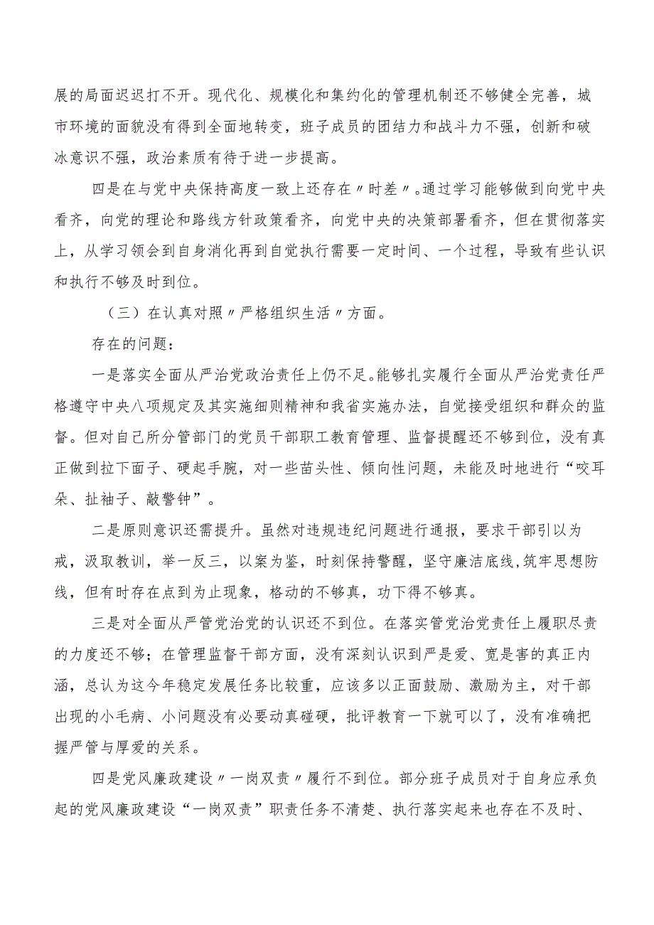 九篇合集2024落实专题民主生活会（新6个对照方面）检视问题个人查摆检查材料.docx_第3页