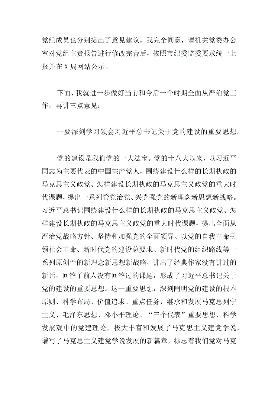 2024基层党组织书记落实全面从严治党主体责任暨抓党建述职会领导讲话.docx_第2页