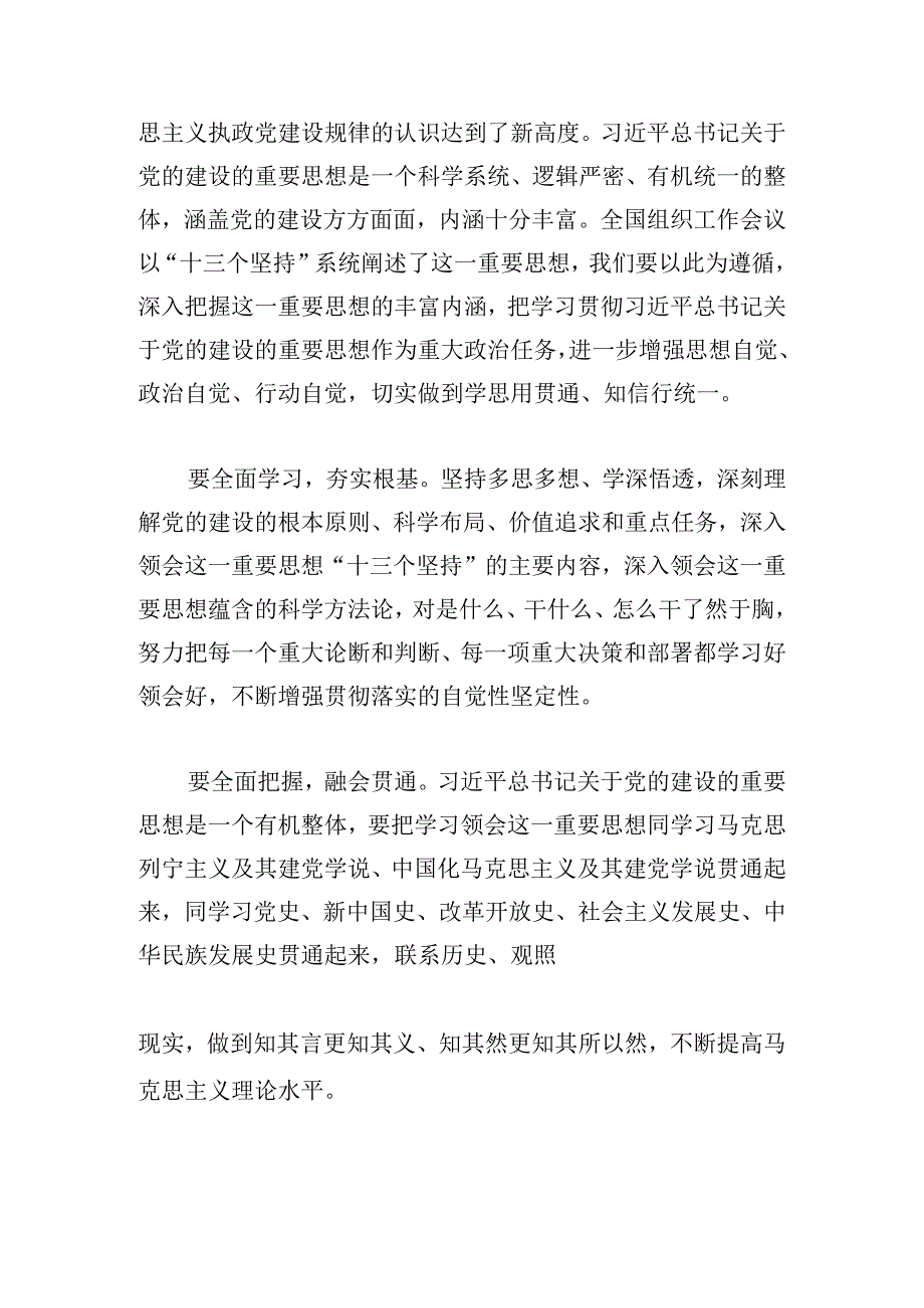 2024基层党组织书记落实全面从严治党主体责任暨抓党建述职会领导讲话.docx_第3页