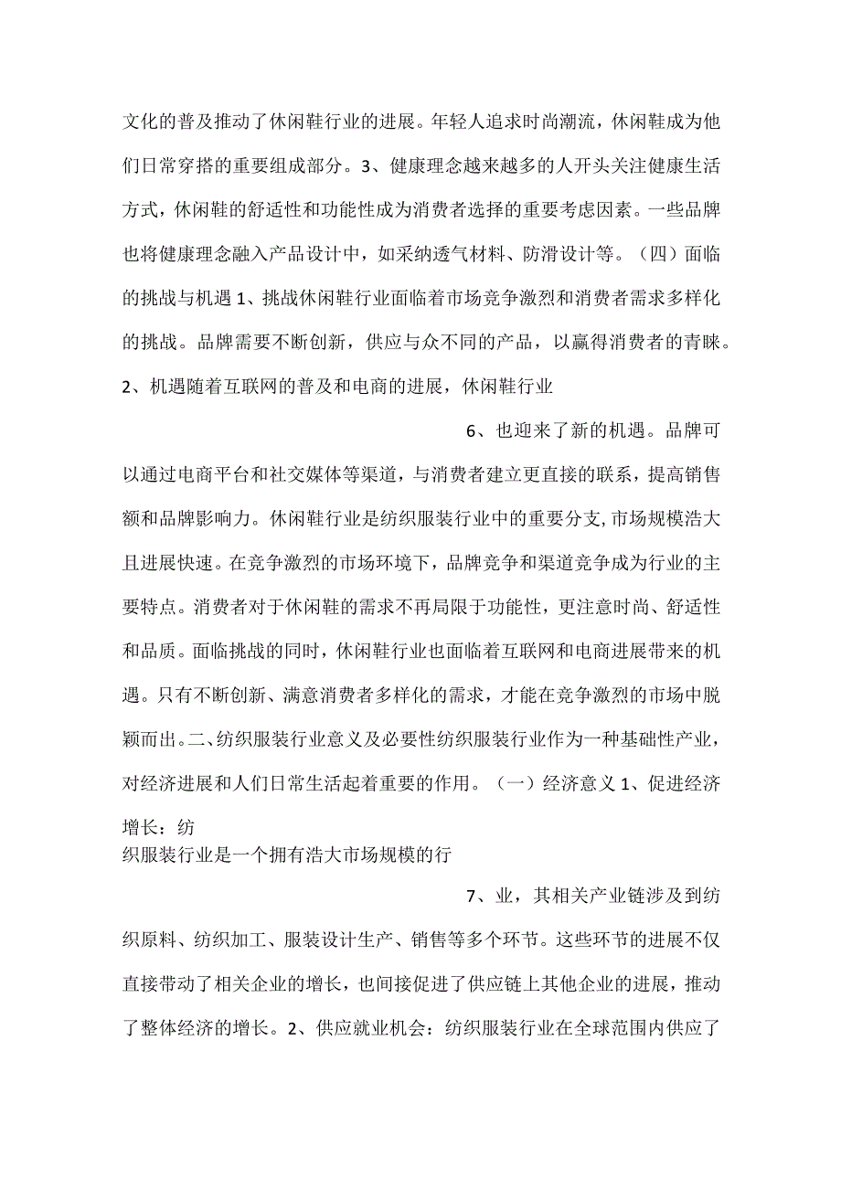 休闲鞋项目财务管理方案范文内容.docx_第3页