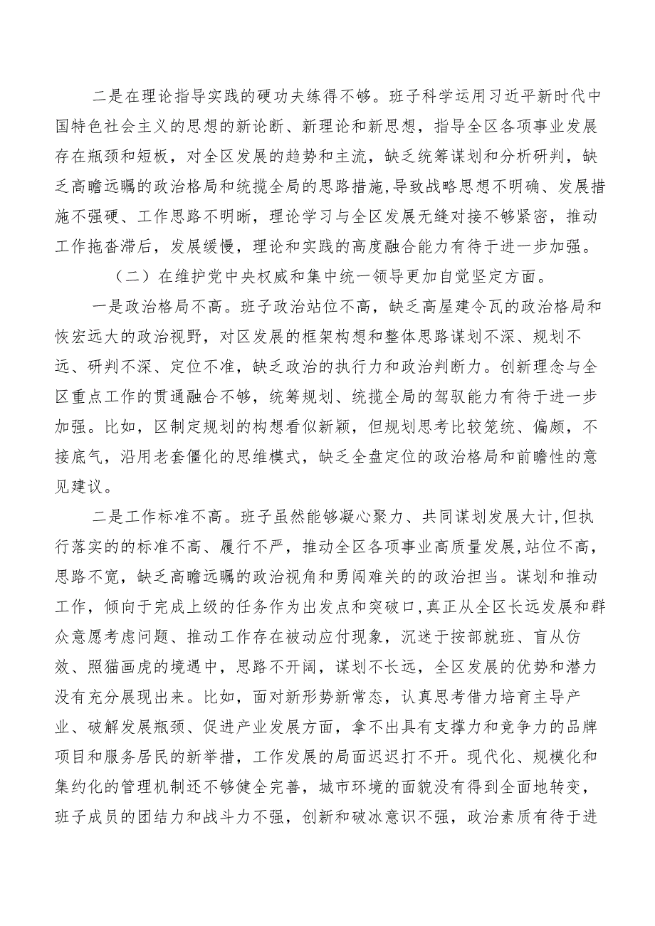 2024专题组织生活会“以身作则、廉洁自律方面”等(新的六个方面)问题查摆自我查摆检查材料（七篇合集）.docx_第2页
