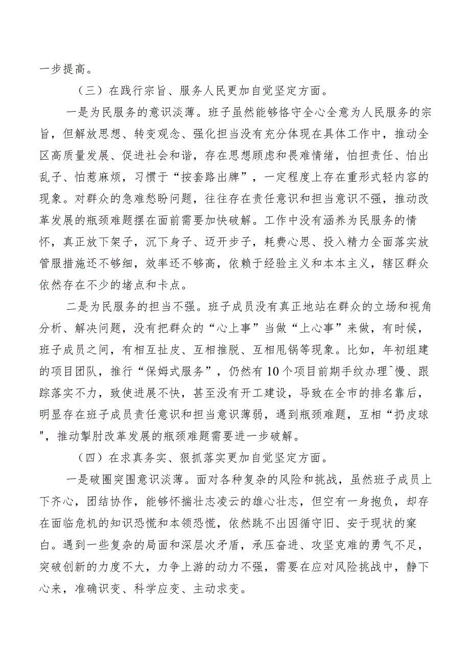 2024专题组织生活会“以身作则、廉洁自律方面”等(新的六个方面)问题查摆自我查摆检查材料（七篇合集）.docx_第3页