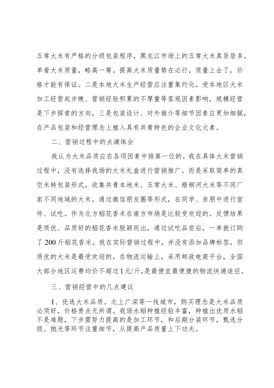 心得体会践行新发展理念推动经济高质量发展.docx_第2页