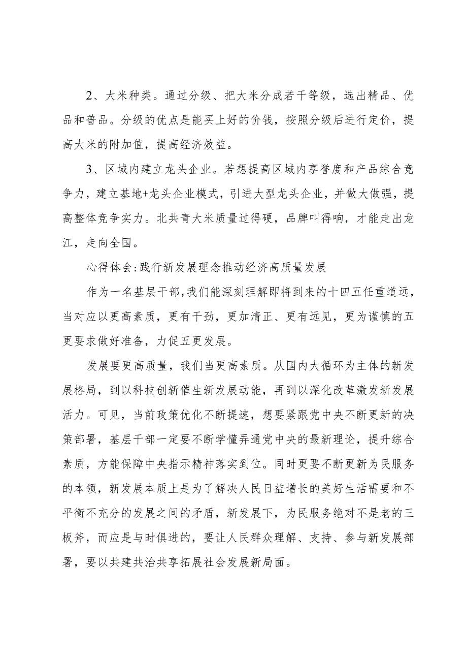 心得体会践行新发展理念推动经济高质量发展.docx_第3页