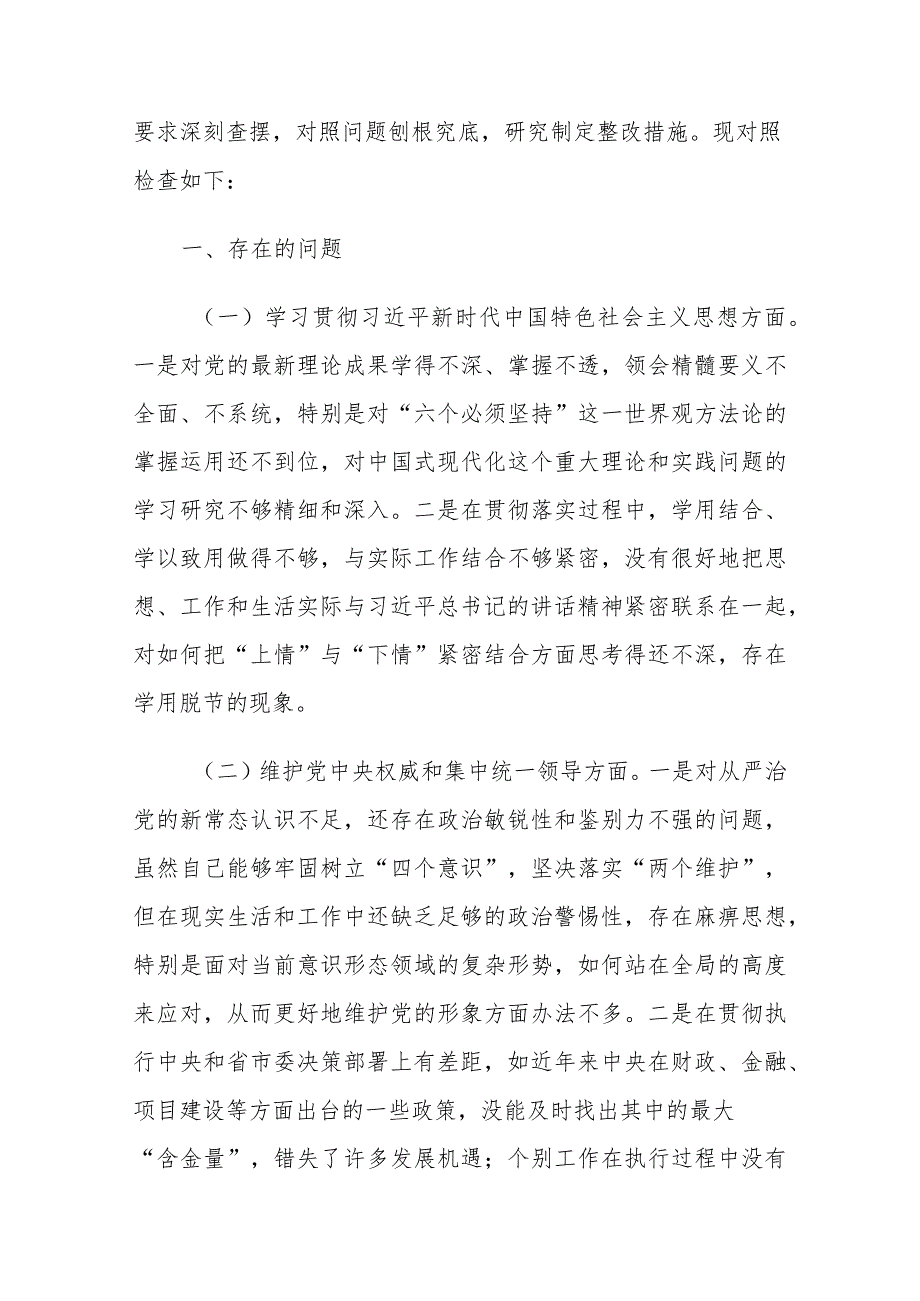 2024年领导班子主题教育专题民主生活会“践行宗旨服务人民、求真务实狠抓落实等”新六个方面对照检查材料范文.docx_第2页