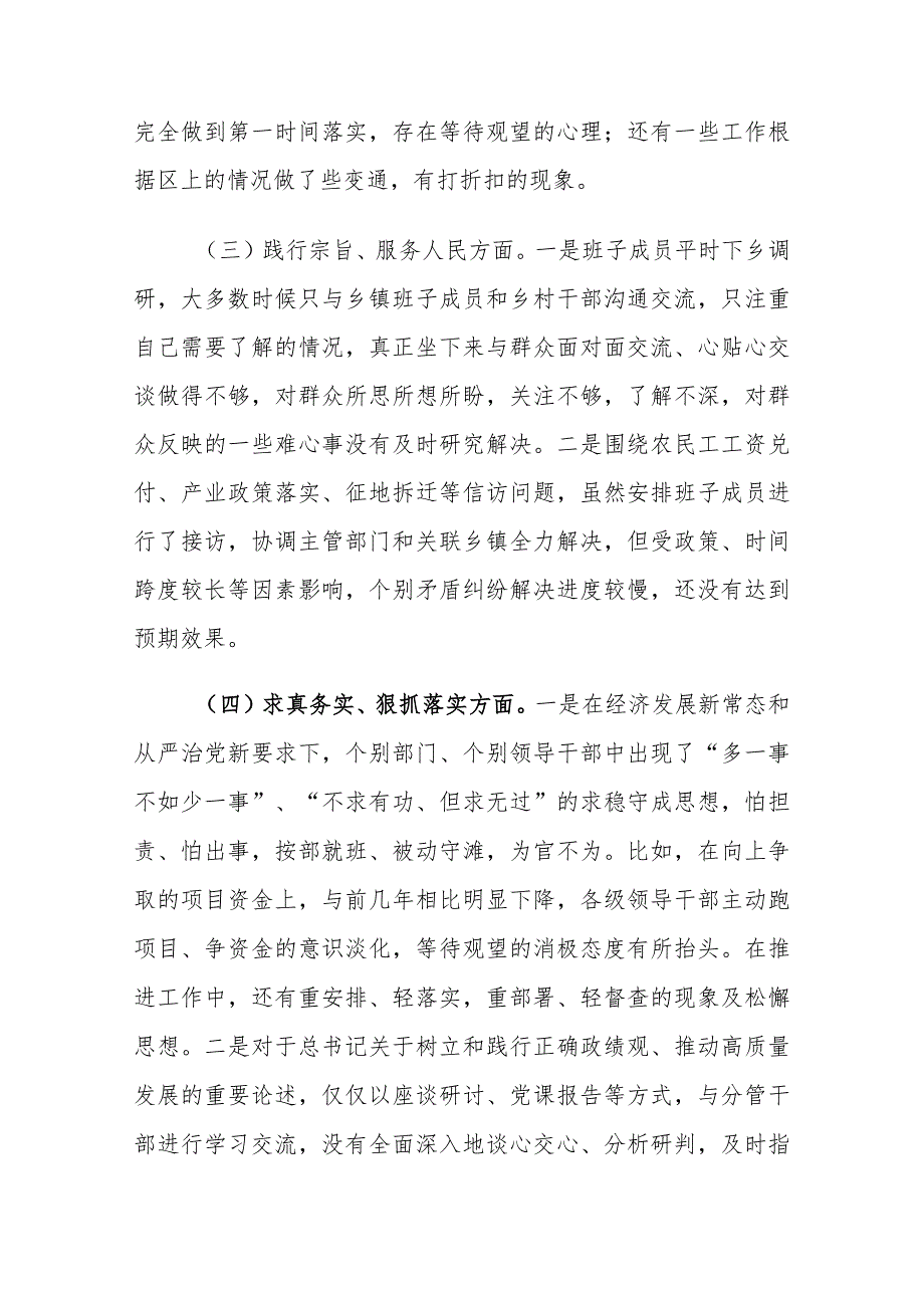 2024年领导班子主题教育专题民主生活会“践行宗旨服务人民、求真务实狠抓落实等”新六个方面对照检查材料范文.docx_第3页