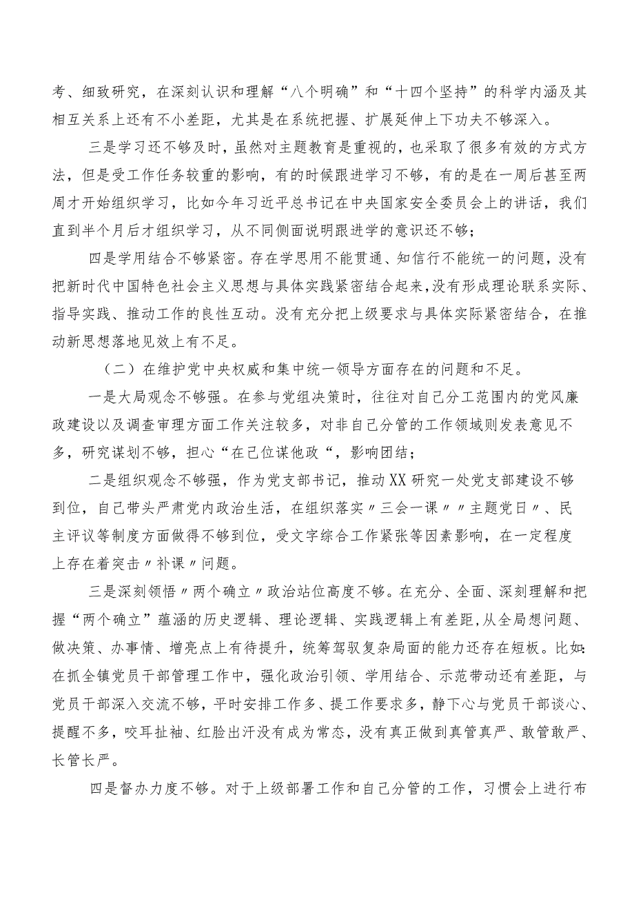 （8篇）2024第二批专题教育民主生活会(最新六个方面)检视问题对照检查剖析对照检查材料.docx_第2页