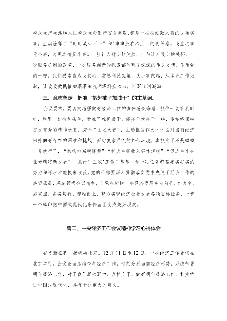 2024年中央经济工作会议学习心得研讨发言材料8篇供参考.docx_第3页