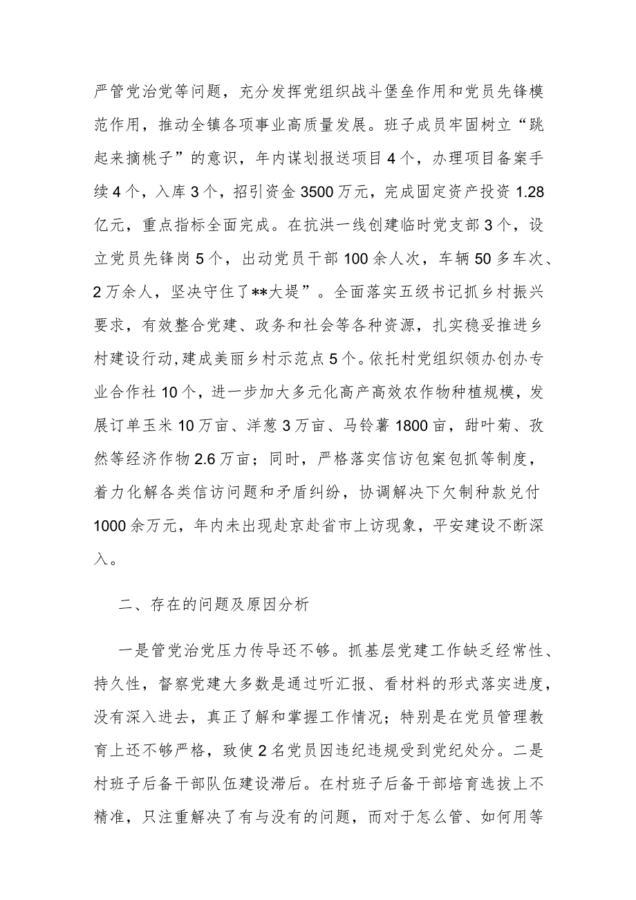 书记抓党建述职报告(1).docx_第2页