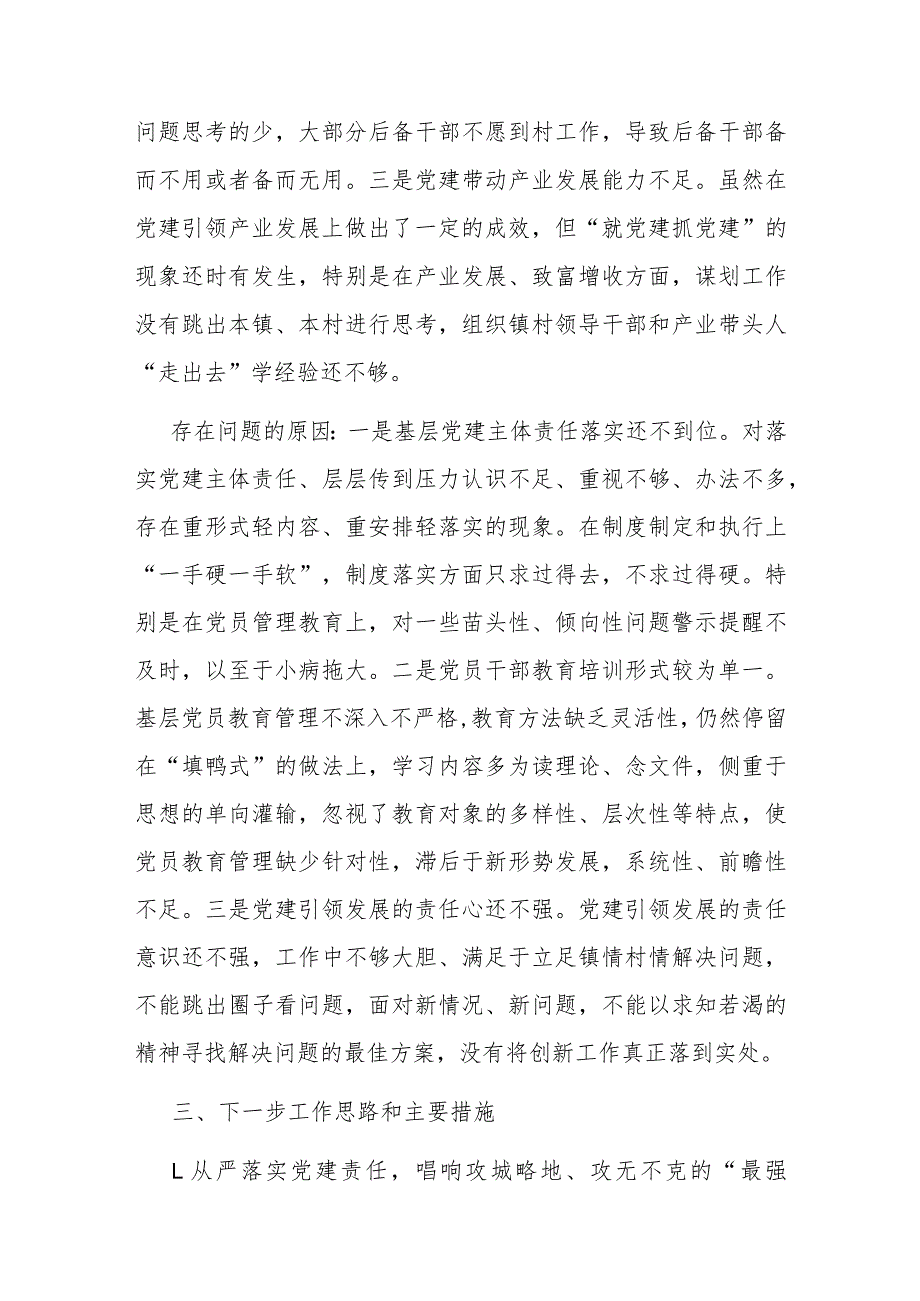书记抓党建述职报告(1).docx_第3页