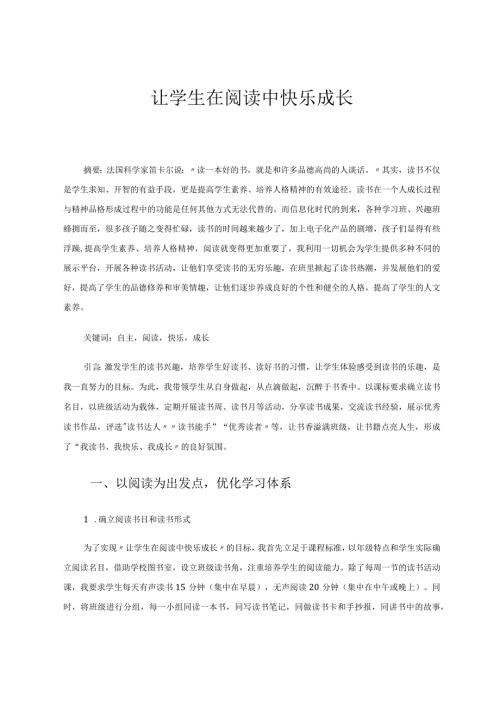 让学生在阅读中快乐成长.docx