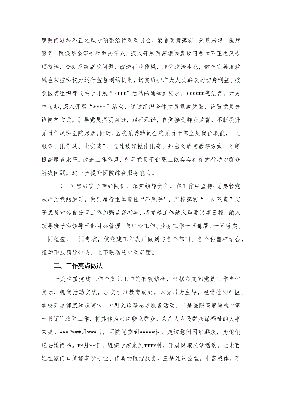 2023年医院党建工作总结汇报（共10篇）汇编.docx_第3页