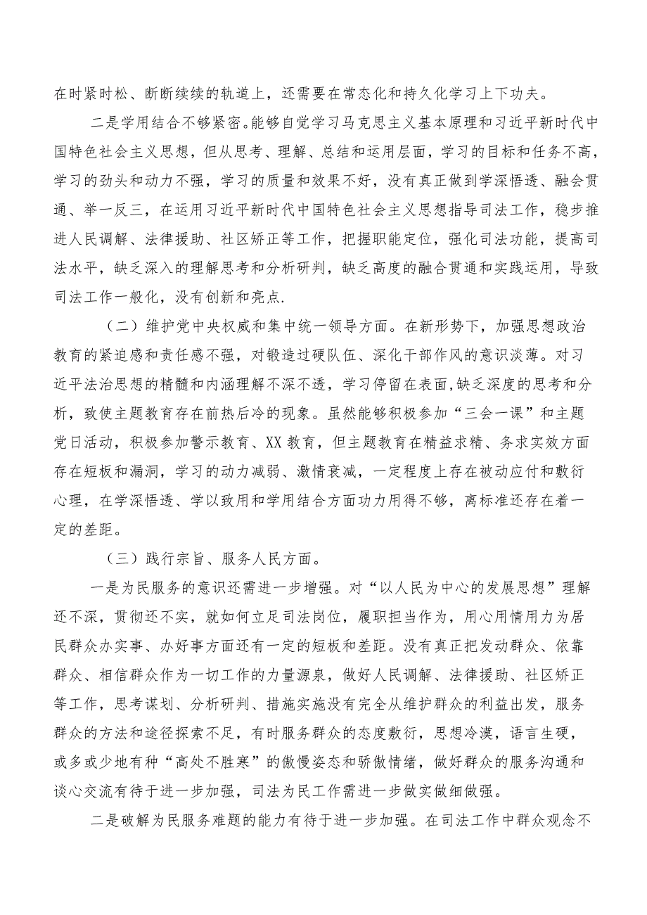 2024年专题生活会对照检查剖析材料重点围绕维护党中央权威和集中统一领导、反面案例剖析方面等(新版8个方面)突出问题8篇合集.docx_第2页