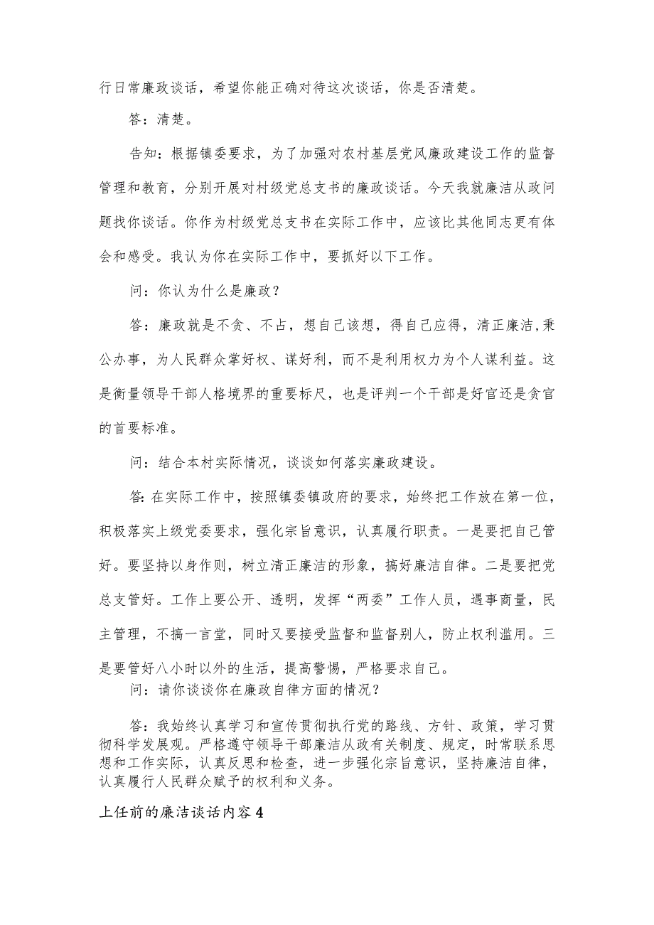 上任前的廉洁谈话内容(通用6篇).docx_第3页