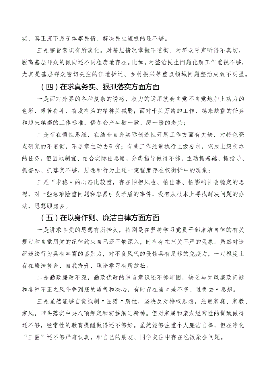 2024年第二批学习教育专题组织生活会“践行宗旨、服务人民方面”等(新版6个方面)检视问题个人查摆发言材料（十篇合集）.docx_第3页