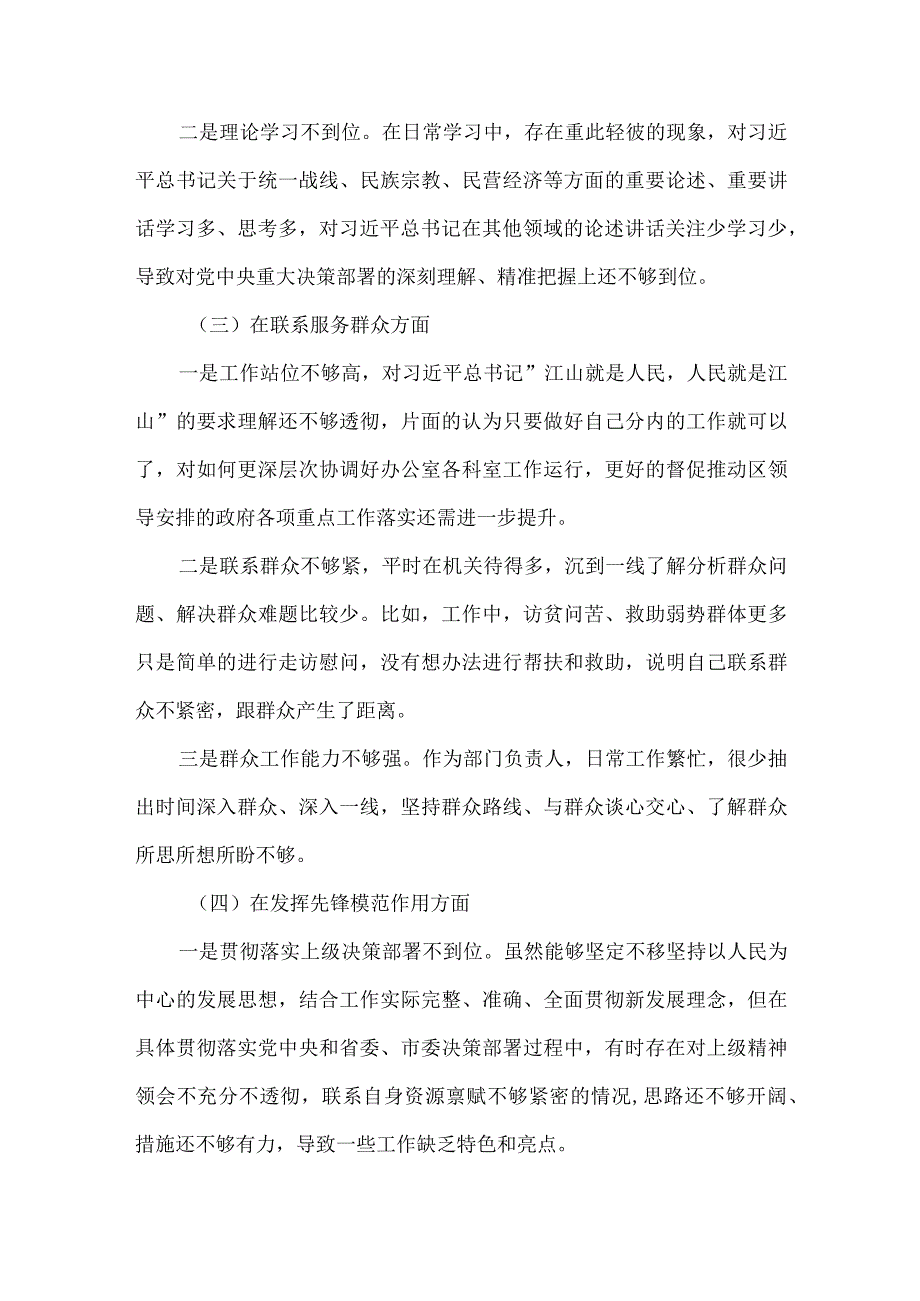 检视联系服务群众情况看为身边群众做了什么实事好事还有哪些差距等四个方面存在问题（参考资料）.docx_第3页