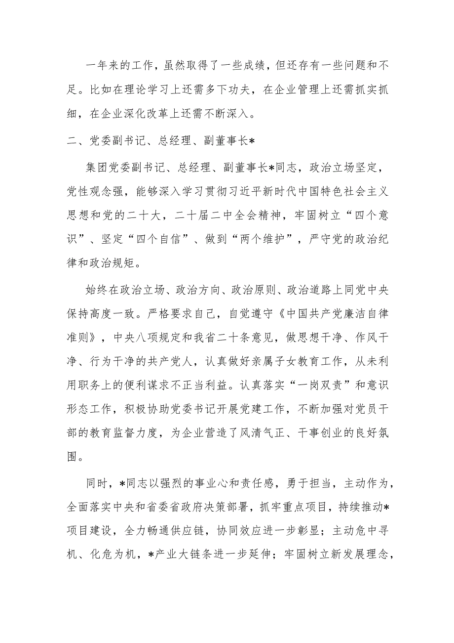某集团领导班子成员“画像”评价(1).docx_第2页