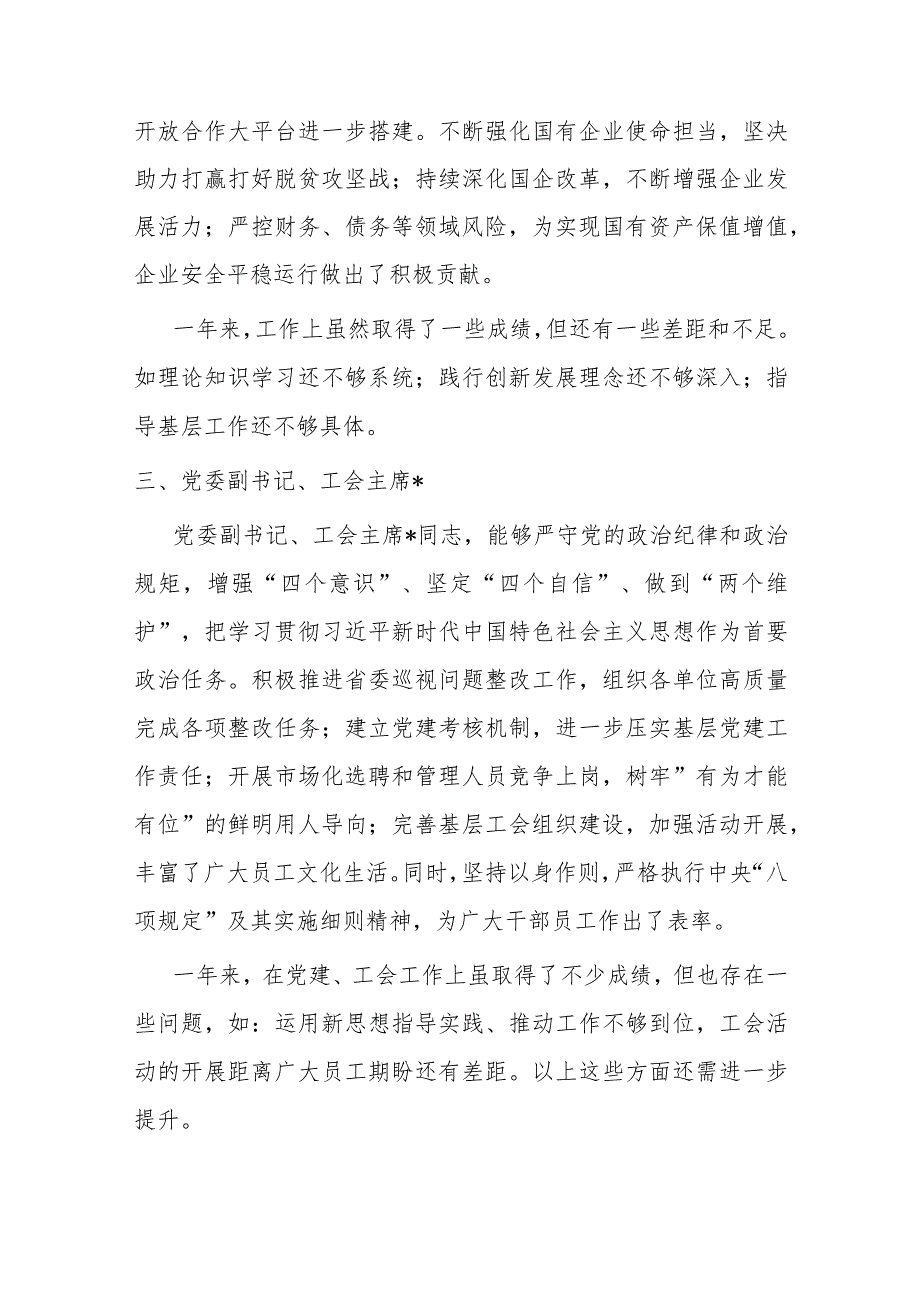 某集团领导班子成员“画像”评价(1).docx_第3页