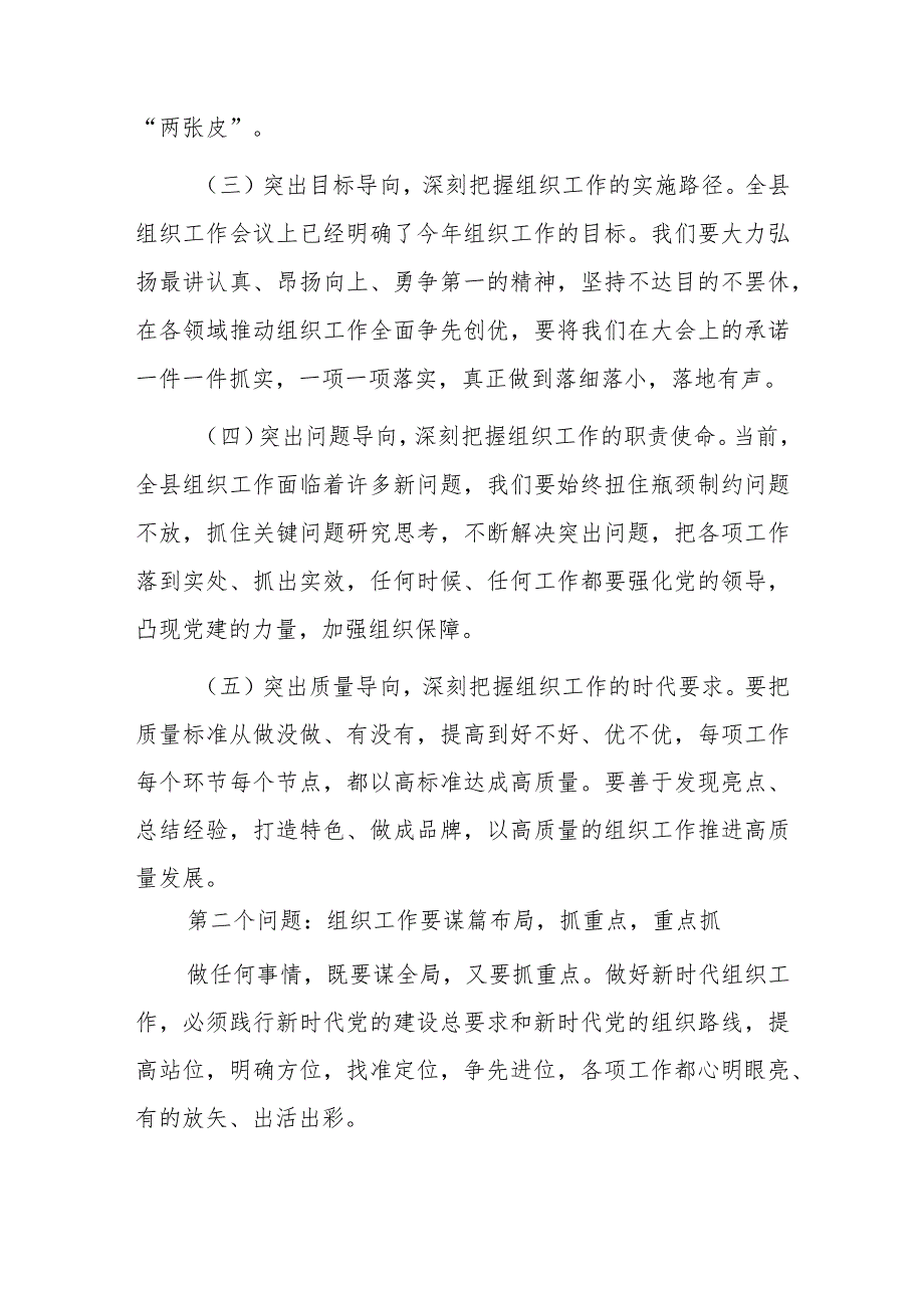在全县组织工作务虚会上的讲话2篇.docx_第3页
