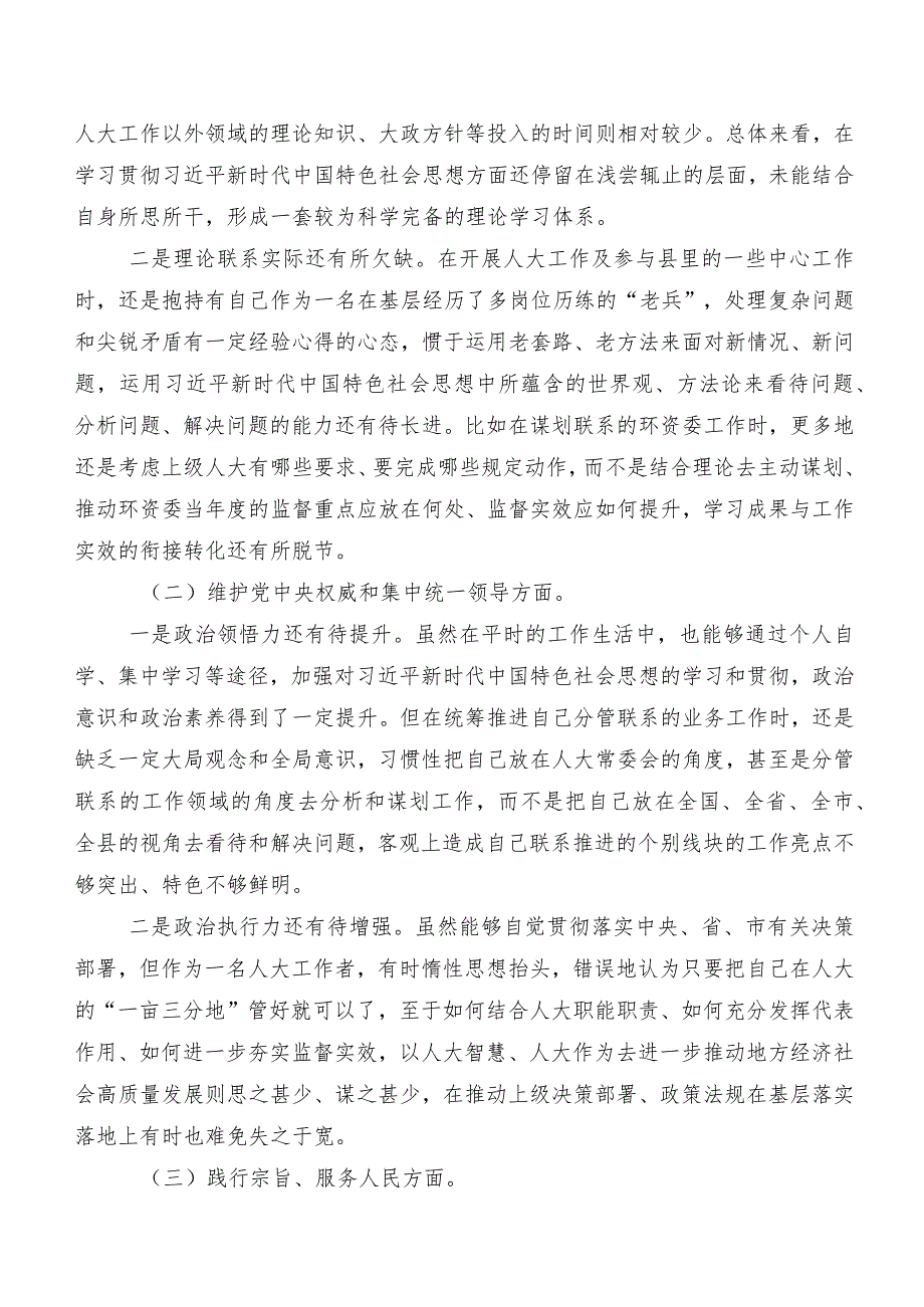 7篇汇编2024年第二批学习教育专题民主生活会对照践行宗旨、服务人民方面、树立和践行正确政绩观方面等八个方面检视问题个人检视对照检查材料.docx_第2页