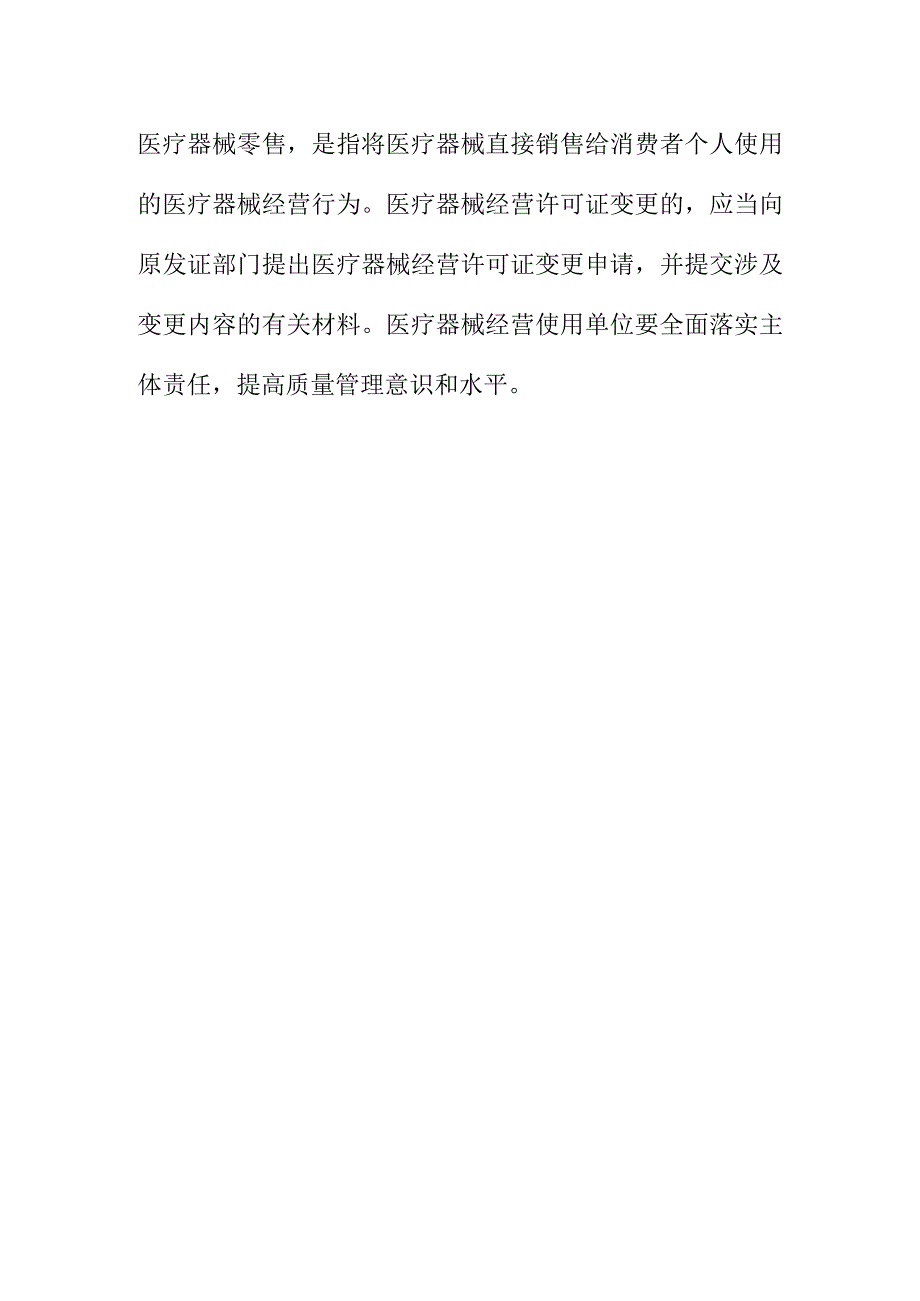 市场监管查处某贸易发展有限公司擅自变更经营方式未按照医疗器械说明书和标签标示要求贮存医疗器械案例.docx_第2页