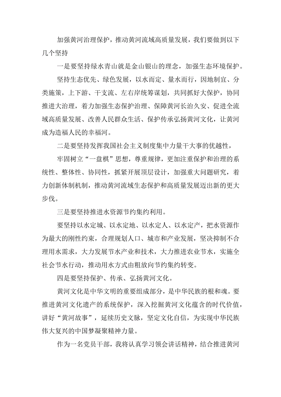 黄河流域生态保护心得体会四篇.docx_第2页