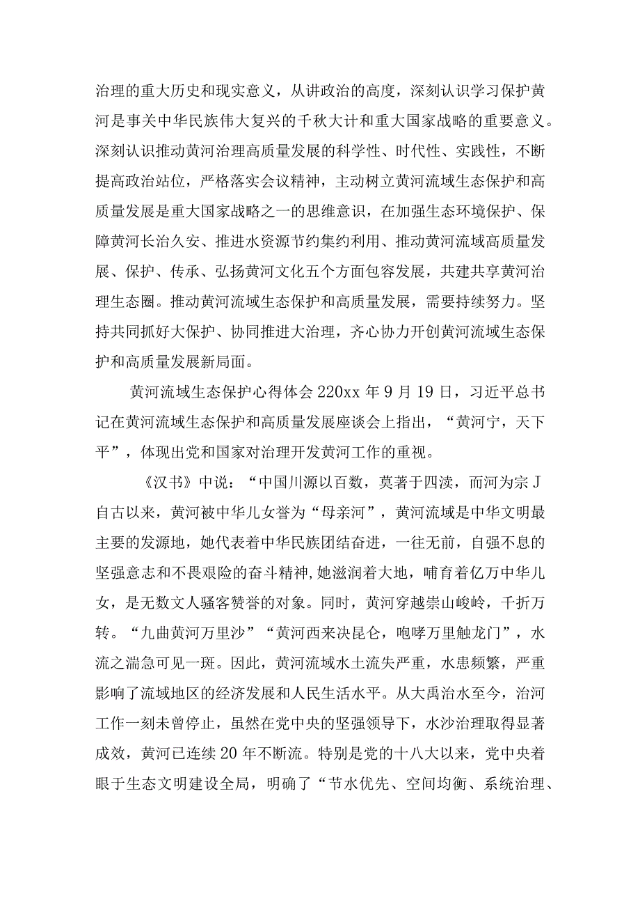 黄河流域生态保护心得体会四篇.docx_第3页