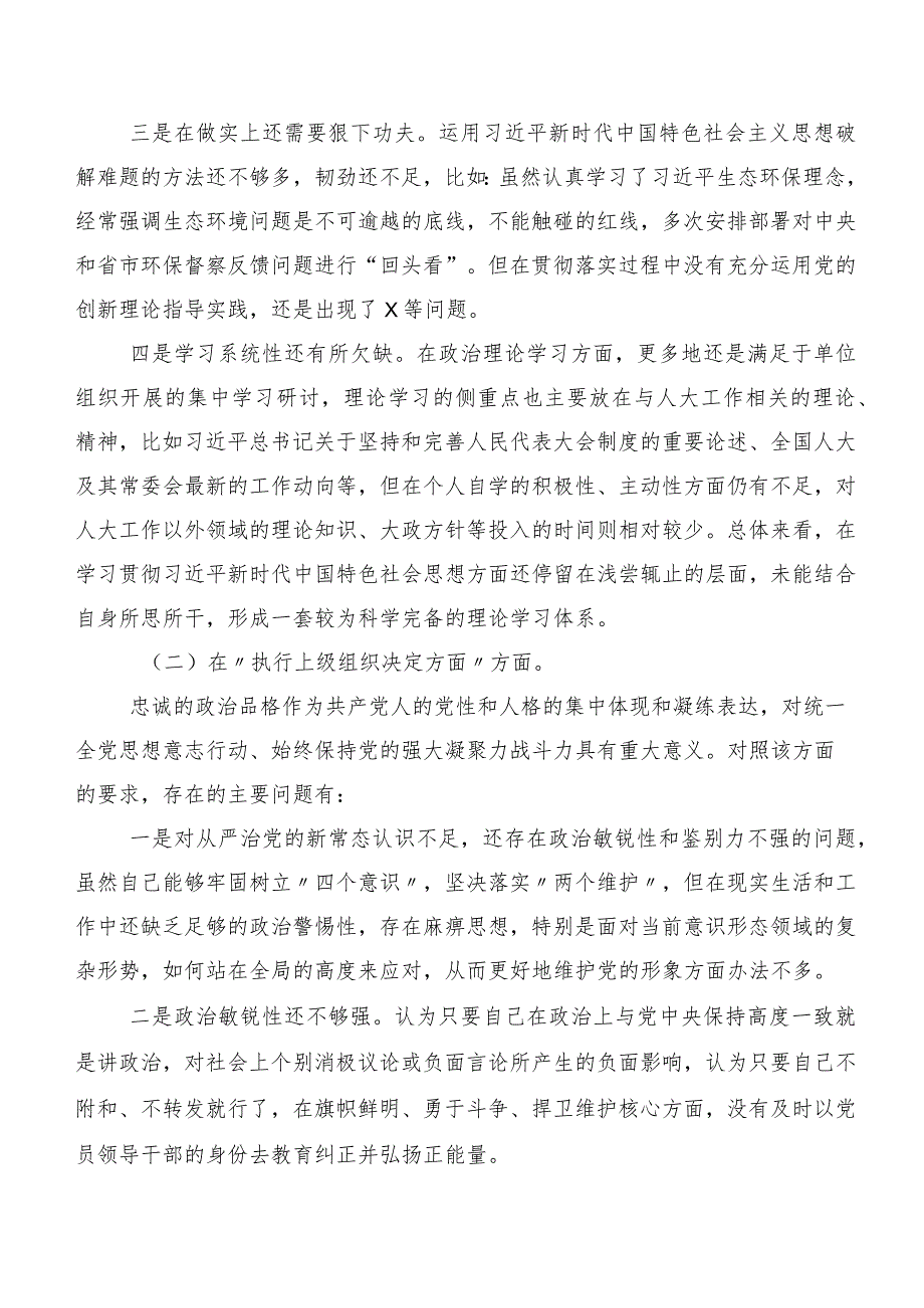 关于2023年第二批集中教育专题民主生活会（新6个对照方面）对照检查剖析检视材料七篇.docx_第2页