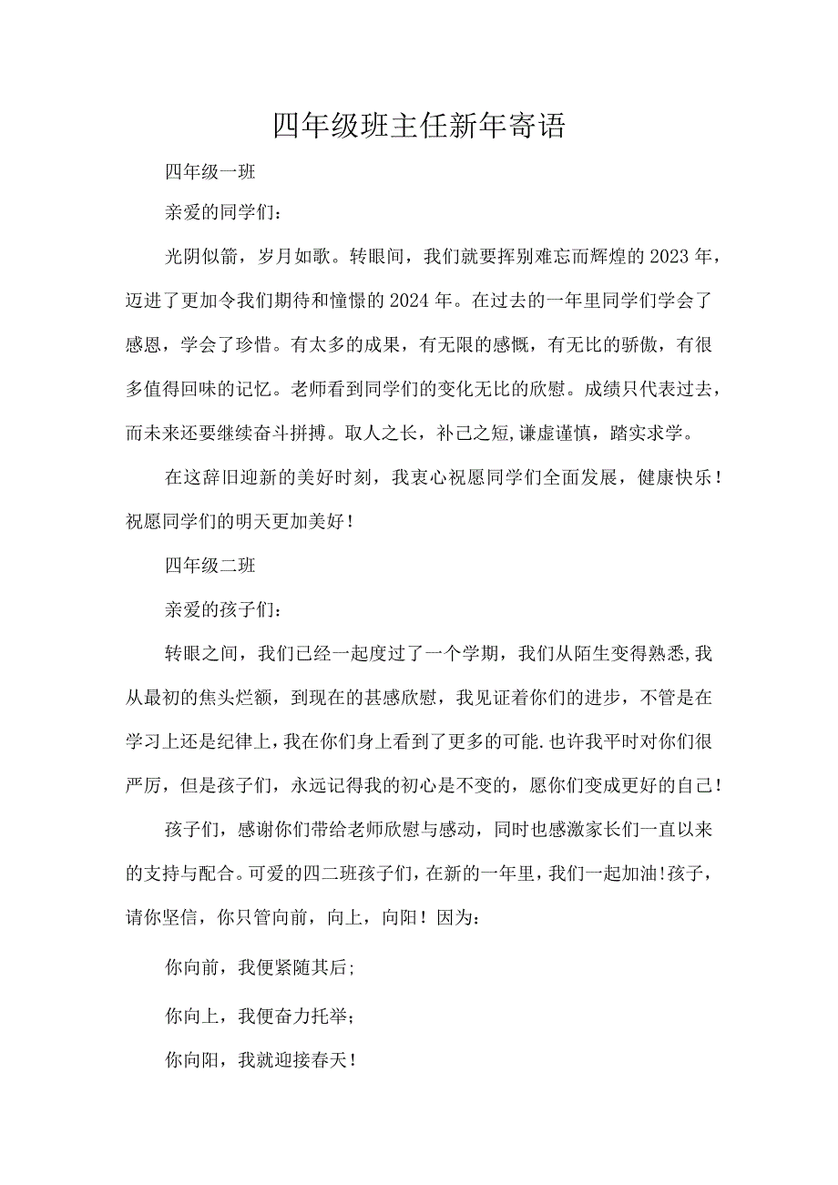 四年级班主任新年寄语.docx_第1页