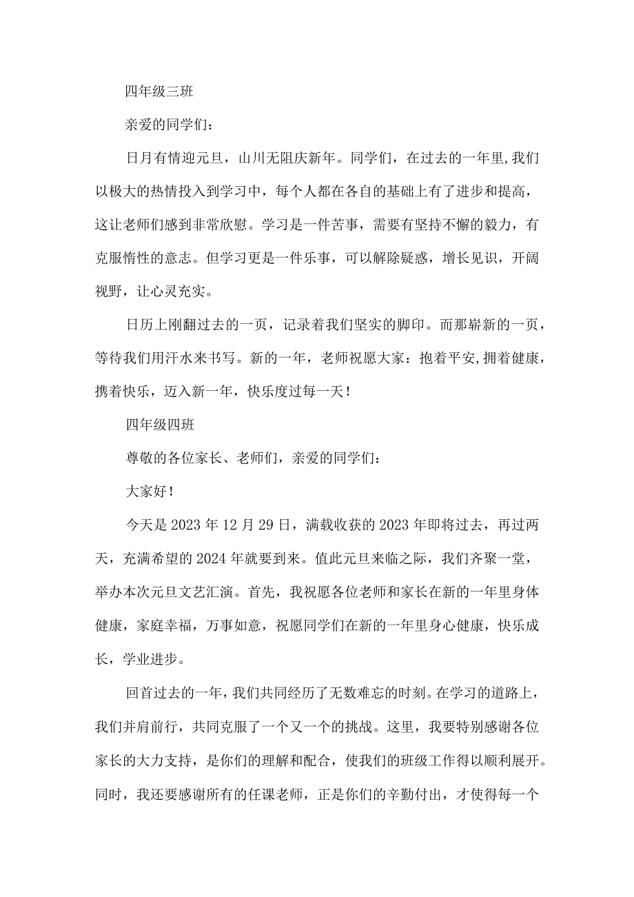 四年级班主任新年寄语.docx_第2页