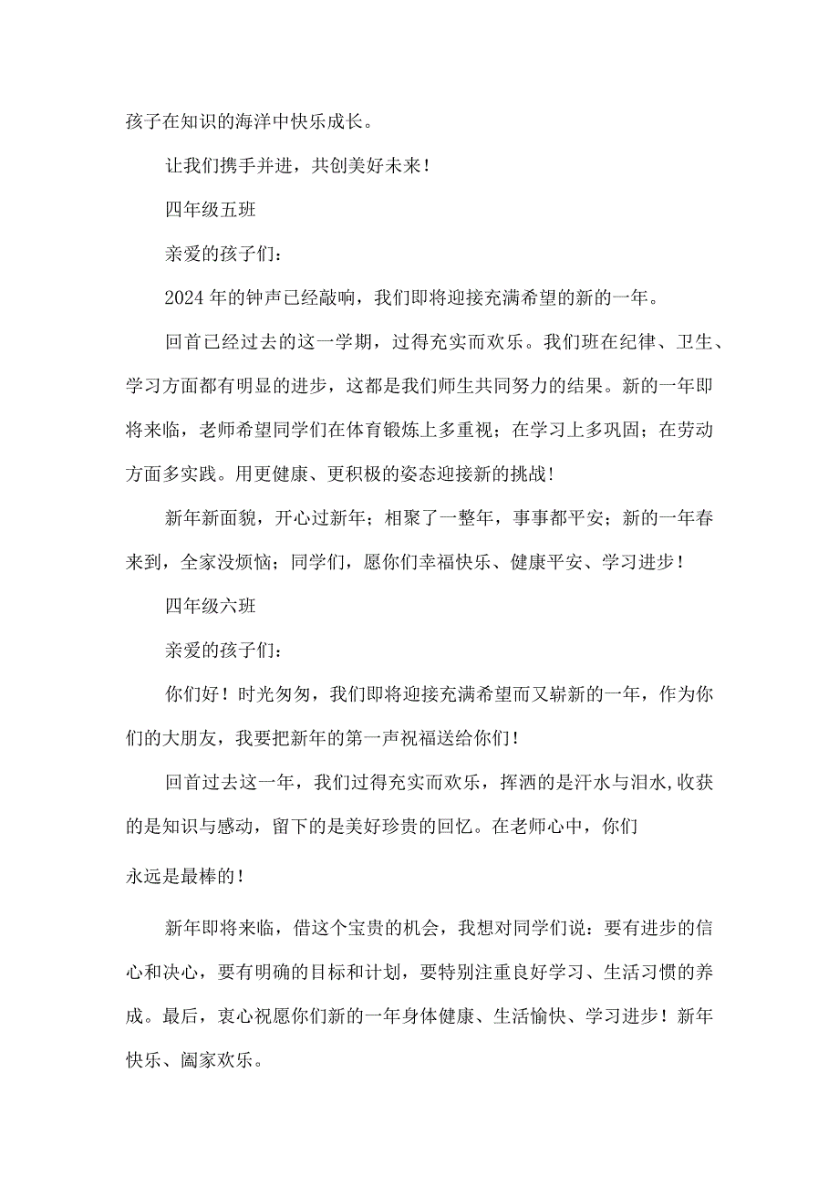 四年级班主任新年寄语.docx_第3页