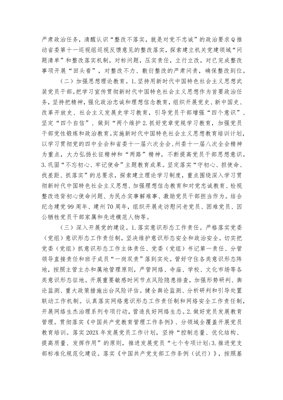 经费使用方案范文5篇.docx_第2页