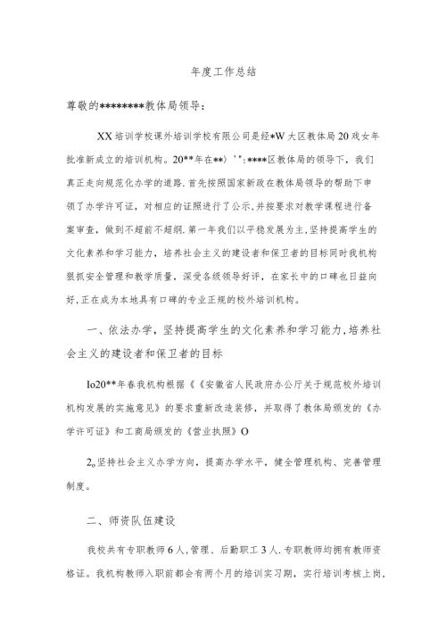 校外培训机构工作总结.docx