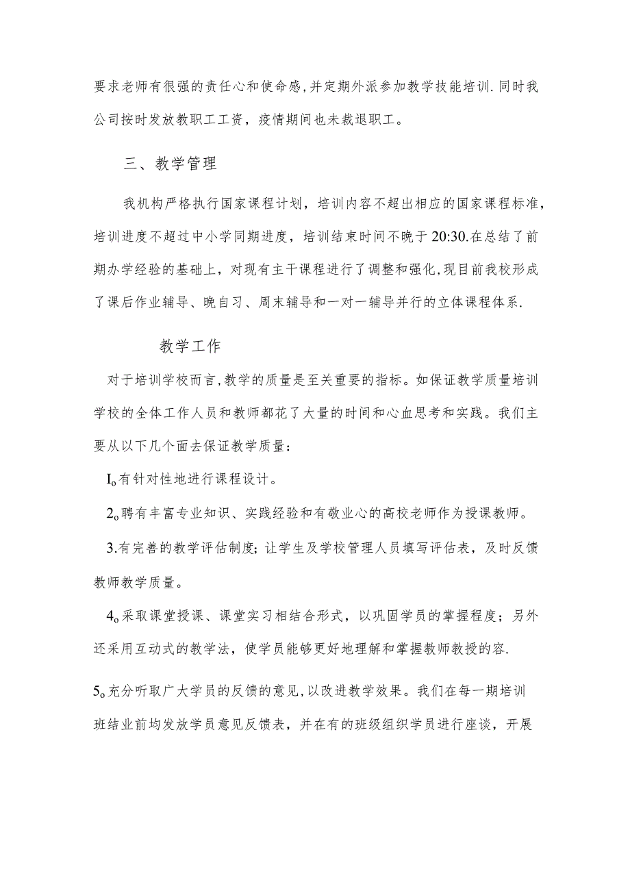 校外培训机构工作总结.docx_第2页