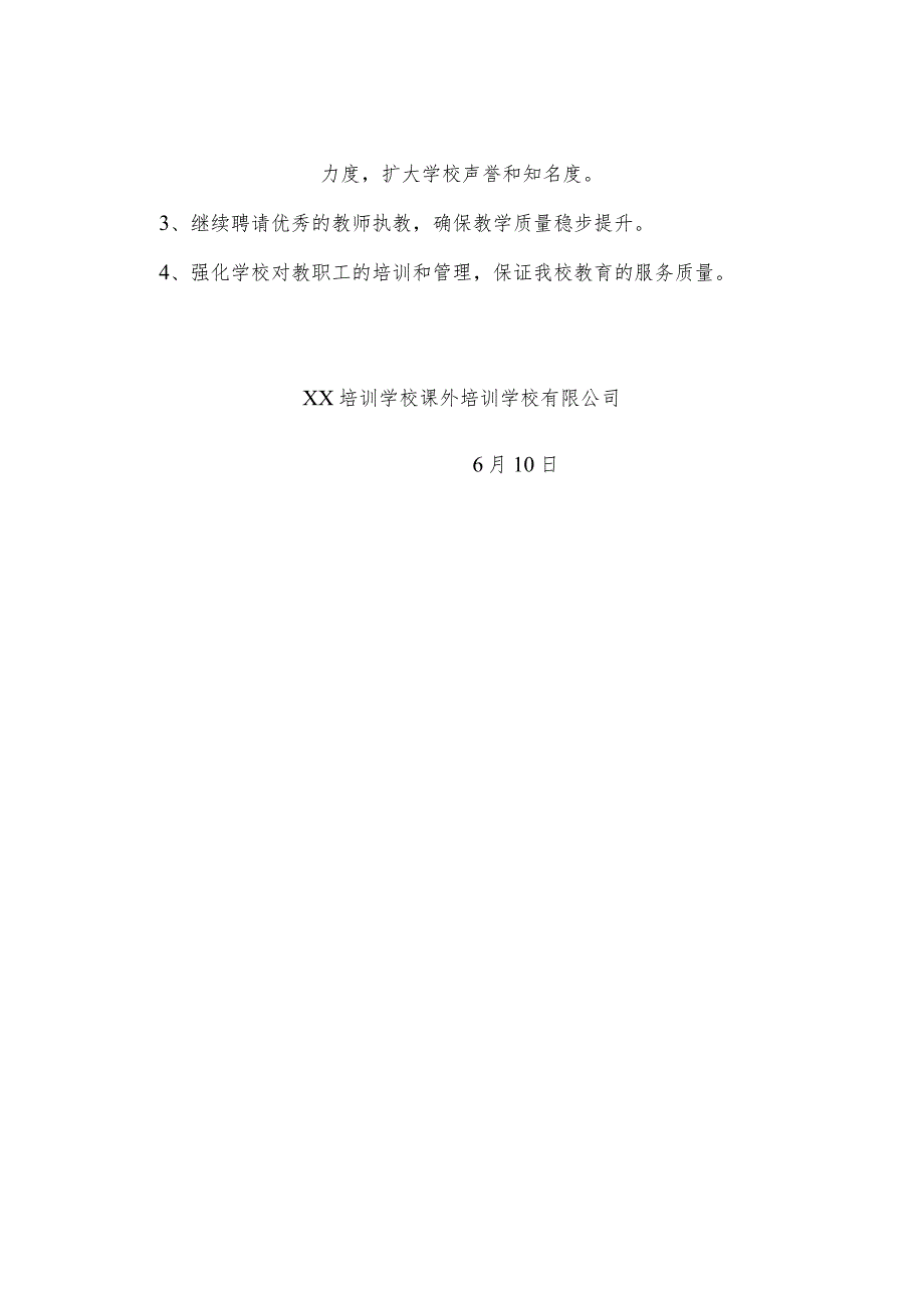 校外培训机构工作总结.docx_第3页
