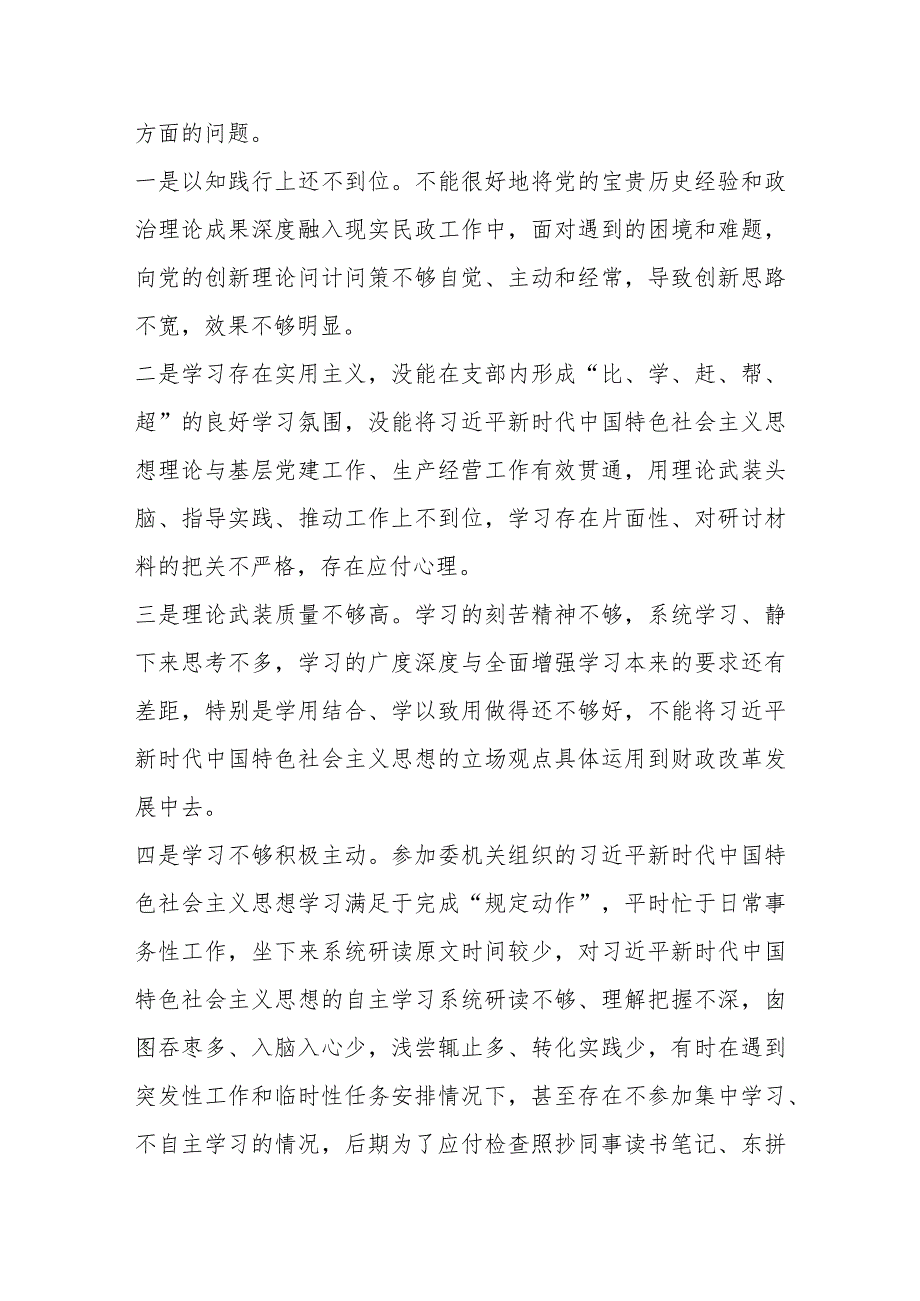 2023民主生活会对照检查材料 七篇（对照“维护党中央权威和集中统一领导”等六个方面）.docx_第2页