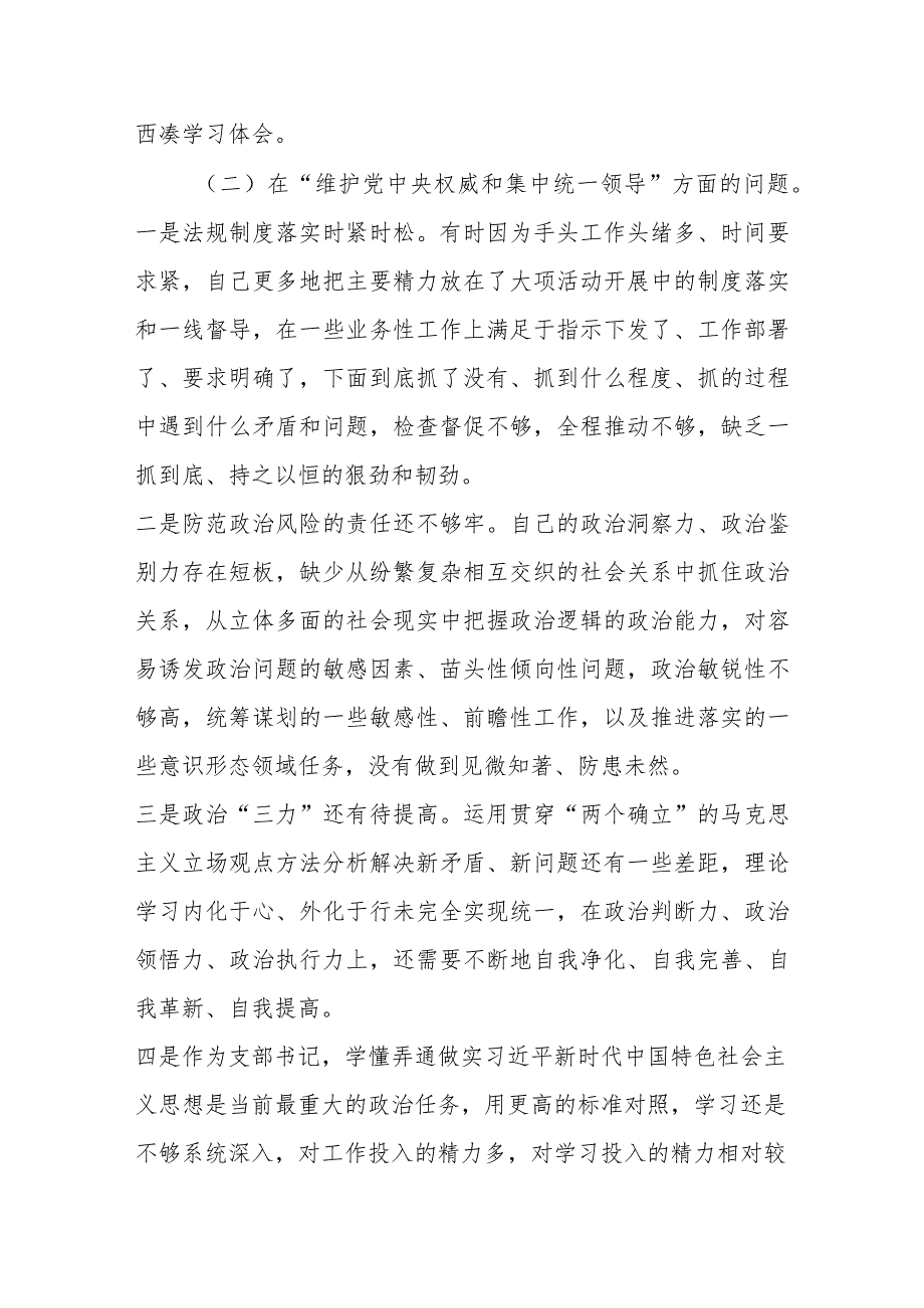 2023民主生活会对照检查材料 七篇（对照“维护党中央权威和集中统一领导”等六个方面）.docx_第3页
