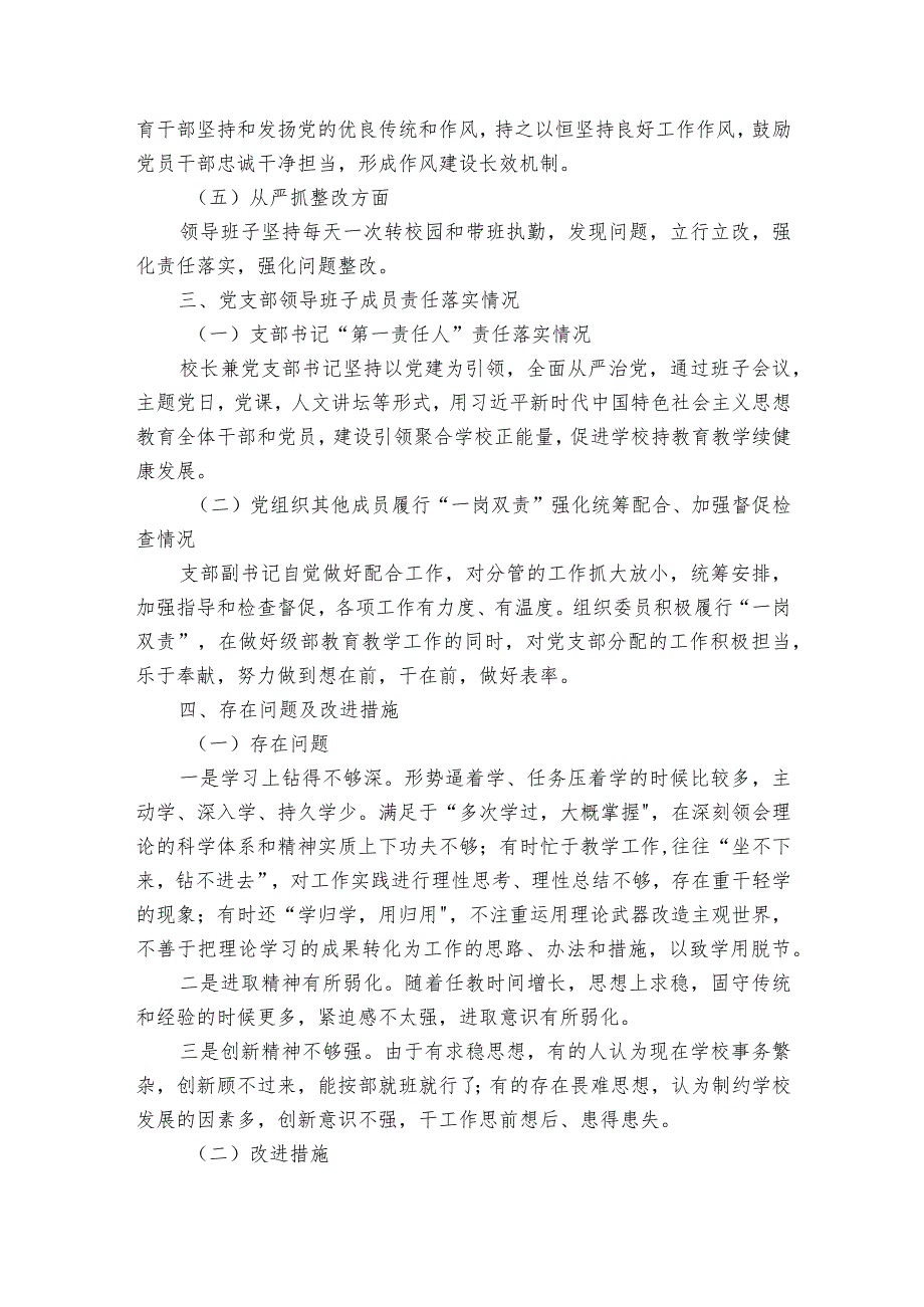 巡察反馈意见整改方案6篇.docx_第2页