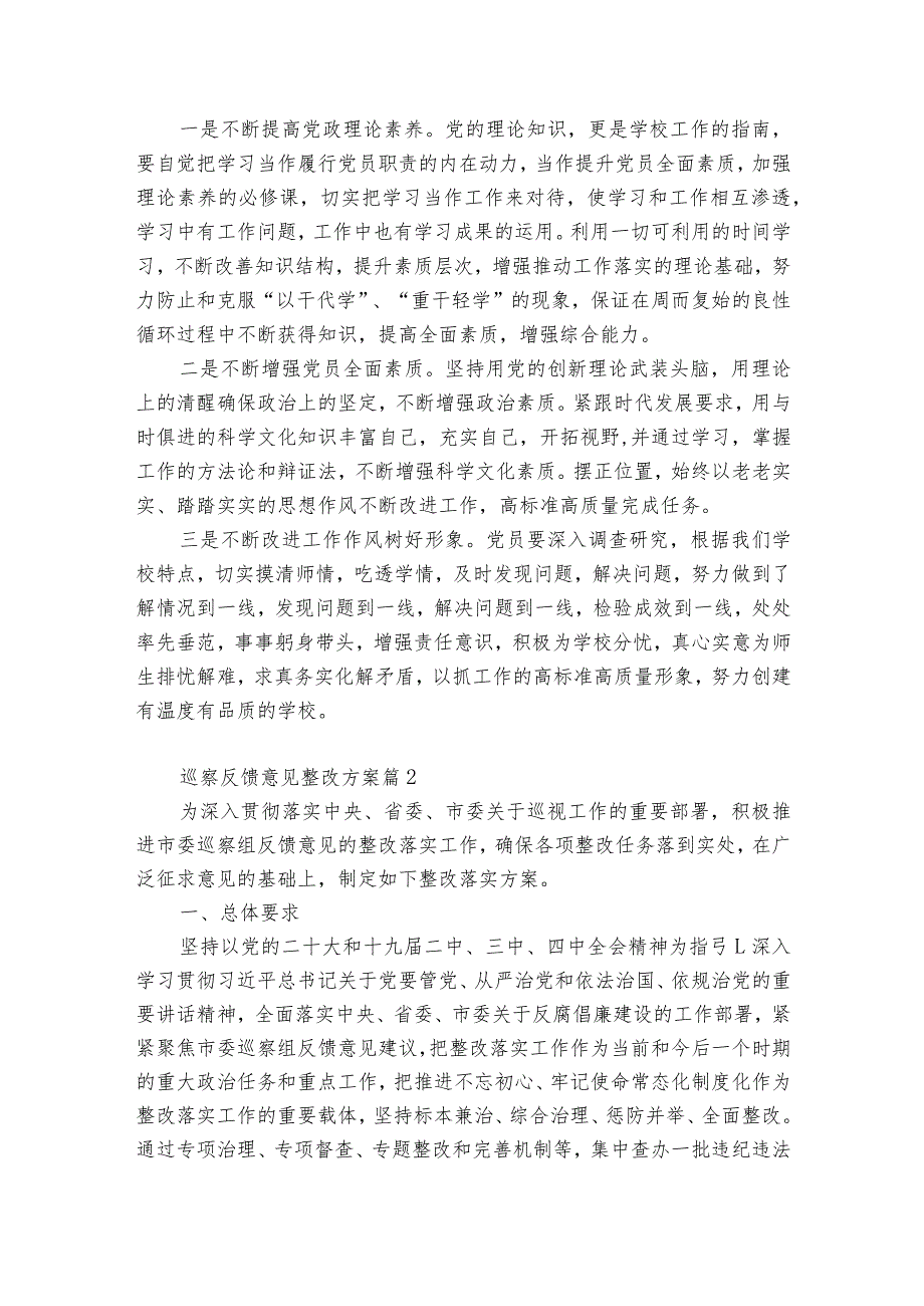 巡察反馈意见整改方案6篇.docx_第3页