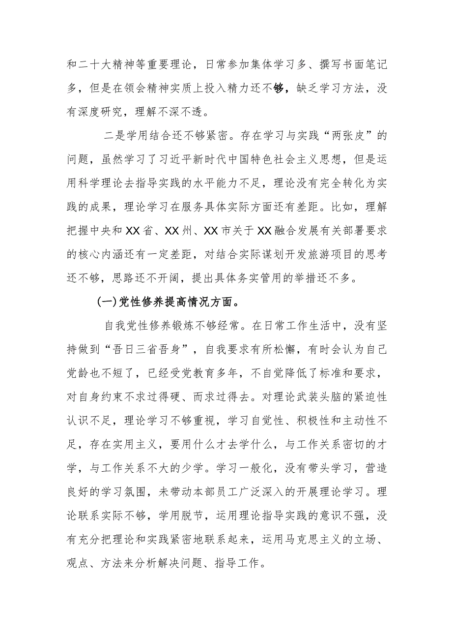 2024围绕“学习贯彻党的创新理论、提高党性修养、联系服务群众、发挥模范作用、在过紧日子、厉行节约反对浪费工作”等5个方面查摆自.docx_第2页