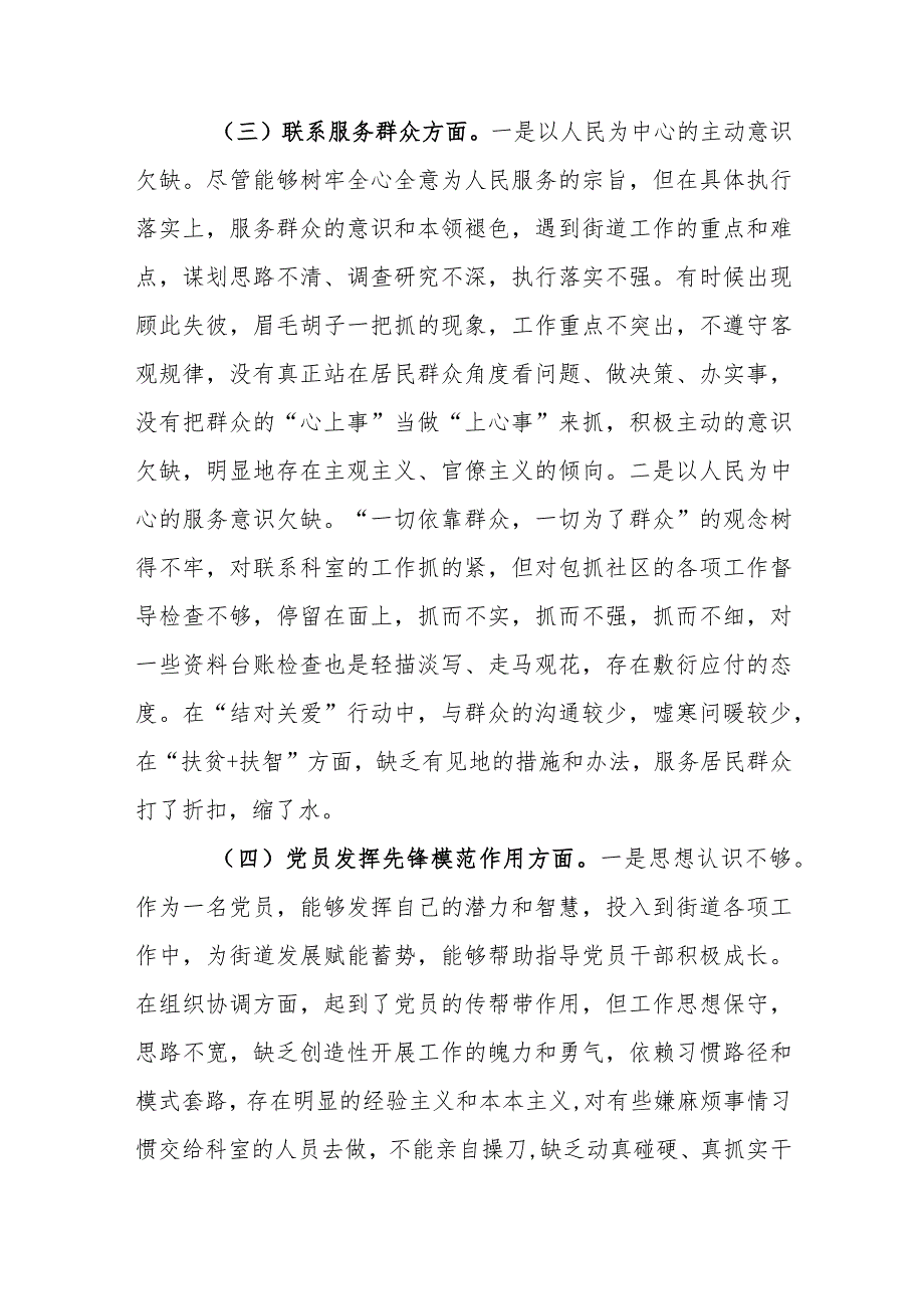 2024围绕“学习贯彻党的创新理论、提高党性修养、联系服务群众、发挥模范作用、在过紧日子、厉行节约反对浪费工作”等5个方面查摆自.docx_第3页