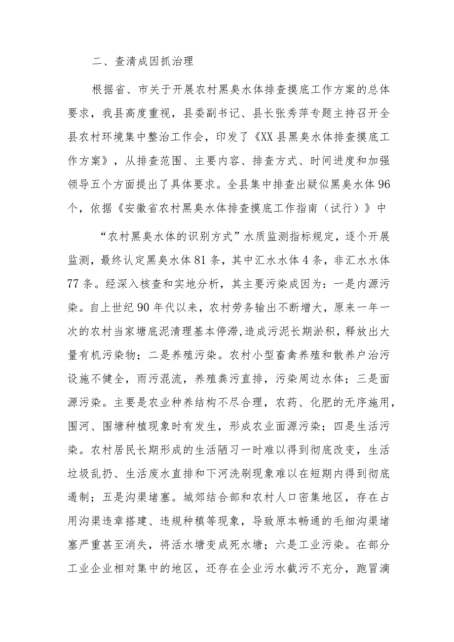xx县农村黑臭水体治理情况汇报.docx_第2页