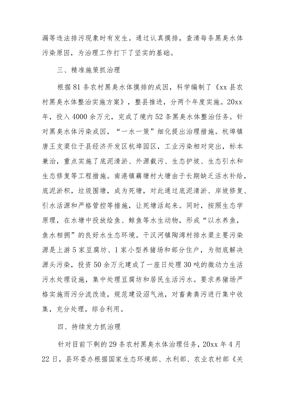 xx县农村黑臭水体治理情况汇报.docx_第3页
