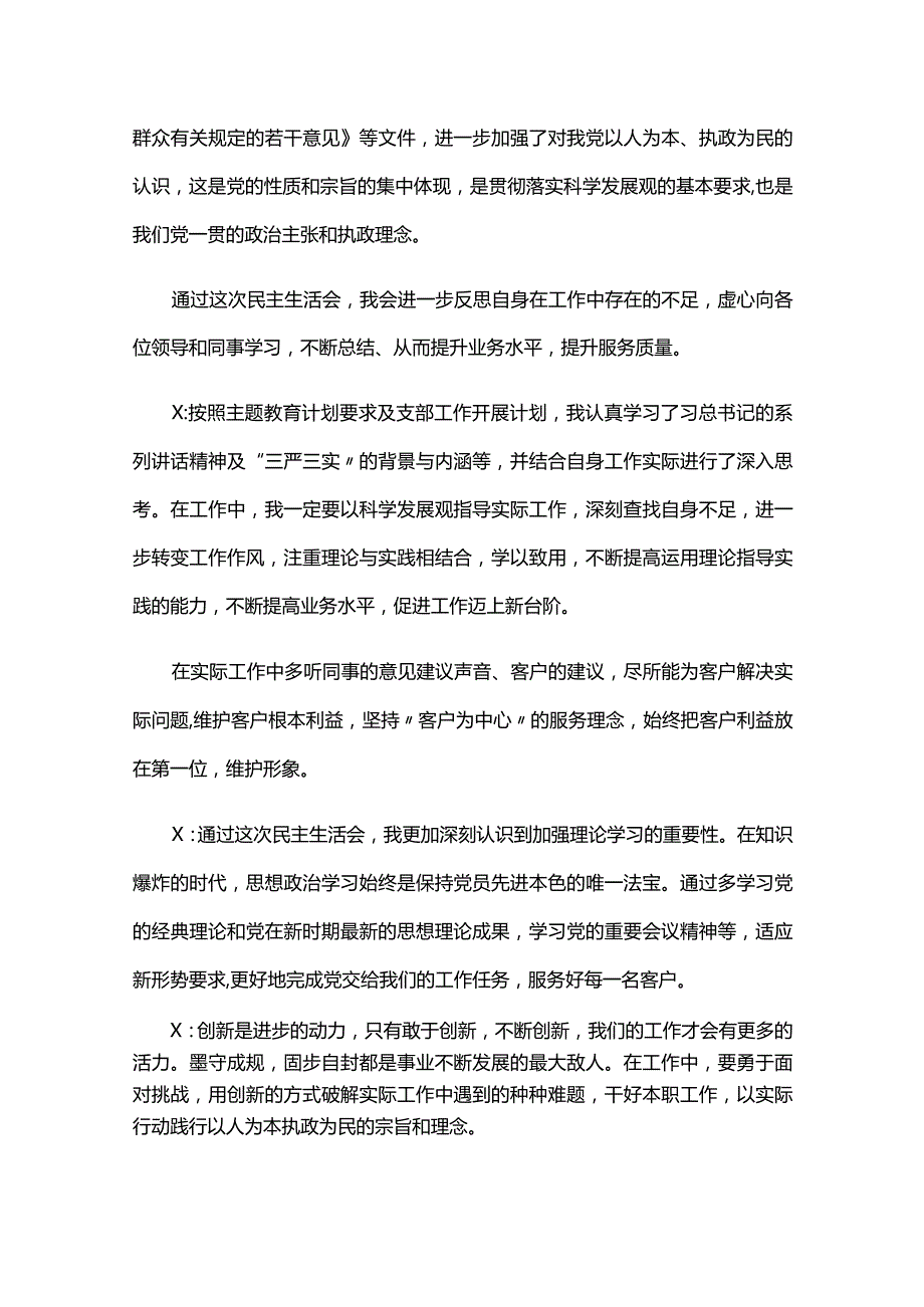 主题教育专题民主生活会谈心谈话记录三篇.docx_第2页