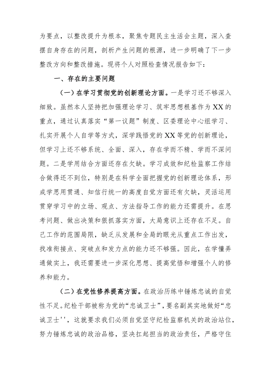 2篇2024对照在“党性修养提高、联系服务群众、党员发挥先锋模范作用”存在的突出问题及原因等四个方面发言材料.docx_第2页